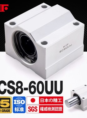 进口KIF箱式滑块SC8直线轴承带座SCS10光轴12 16 20 25 30UU40LUU