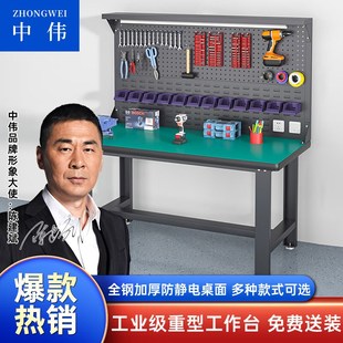 加厚重型防静电工作台操作台钳工台120 80cm ZHONGWEI 中伟