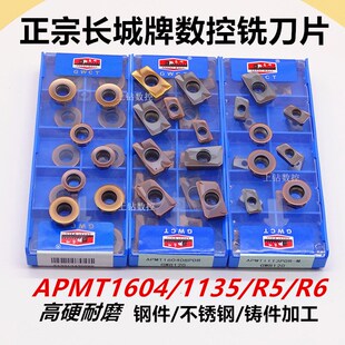GW8120GW7025铣刀粒 1135 正宗长城牌数控铣刀片APMT160408