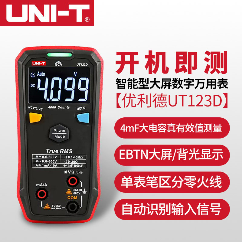 优利德UT123D智能型数字万用表高精度多功能数显式维修电工万能表
