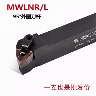 95度复合外圆刀杆MWLNR2020 2525正反数控刀杆机夹刀杆 MWLNL1616