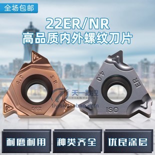 5.0ISO 4.0ISO 6.0ISO不锈钢挑丝牙刀片 22IR 大螺距螺纹刀片22ER