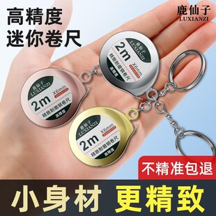 卷尺迷你小型随身家用尺子三围量衣尺软钢便携多功能小巧钥匙扣