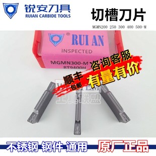 300 RT9400H 400 9400F割刀 500 RUIAN锐安切槽刀片MGMN200