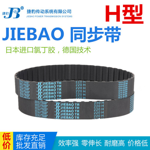 JIEBAO捷豹橡胶同步带365H/370H/375H/380H/385H/390H/395H