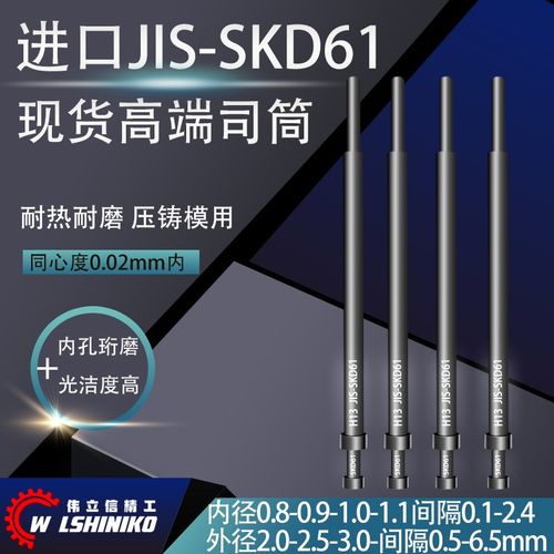 高端现货日本61司筒耐热精密内孔0.8-2.4mm*外径2.0-6.5H13内针