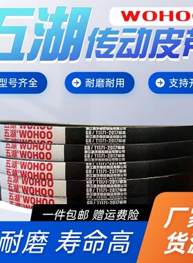 五湖耐磨橡胶三角带A900/A914/A930/A940/A950/A965/A980/A991