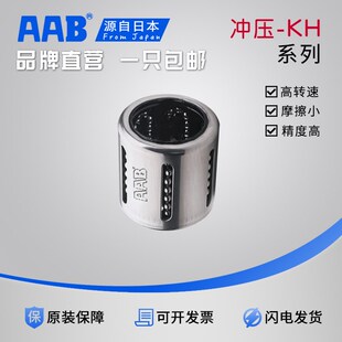 2030 1630 2540 3050 5070 AAB冲压直线轴承KH1026 4060 1228