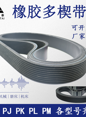 PL橡胶多楔带560L/PL1422 PL1420传动带同步多沟带多契带工业皮带