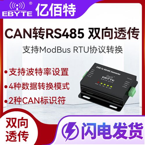 CAN BUS转485模块智能双向互转ModbusRTU转CAN总线协议转换器