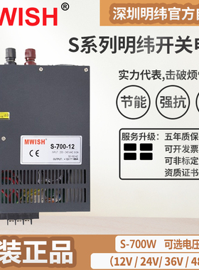 深圳明伟S-700W-12V60A工业24V30A开关电源36V大功率变压器48V15A