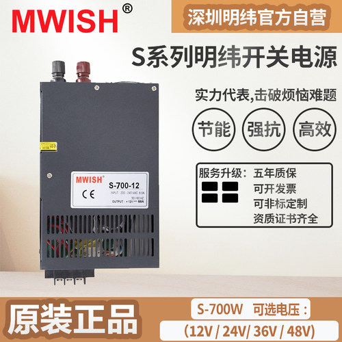 深圳明伟S-700W-12V60A工业24V30A开关电源36V大功率变压器48V15A