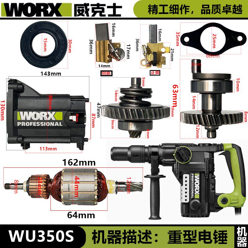 威克士轻型电锤WU350S原装配件转子气缸撞锤开关碳刷活塞胶圈齿轮