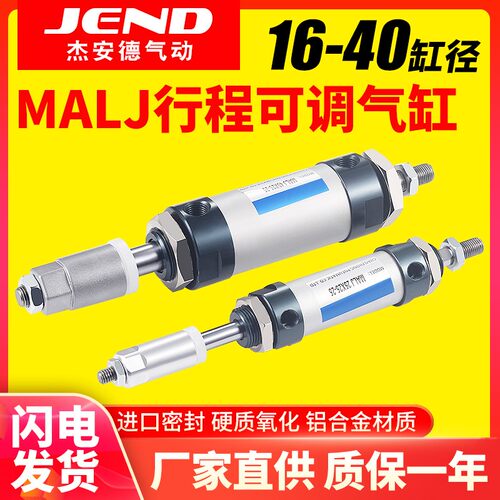 行程可调小型迷你气缸MALJ16/20/25/32/40X25*50X75X100X150-50-S