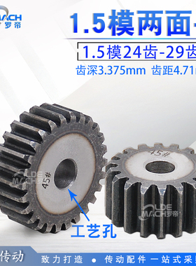 1.5M两面平正齿轮1.5模24齿/19齿/25齿/26齿/27齿/28齿无台直齿轮