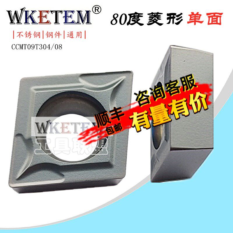 数控刀片80度菱形单面车刀粒CCMT09T304 08 OP1315不锈钢钢件通用