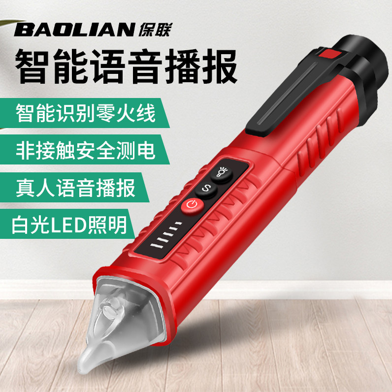 保联感应电笔测试家用高精度线路检测多功能智能验断点电工专用,居家日用,书写板,淘宝优惠券,粉丝福利购,淘宝优惠卷