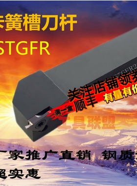TGF切槽刀杆/卡簧槽刀杆/浅槽刀杆STGFR2020/1616/2525/H/M/K16