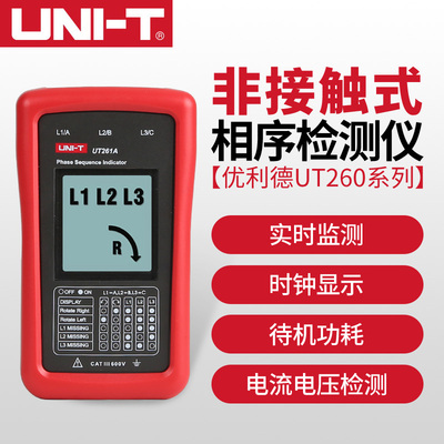 优利德UT261A/B相序仪最大400Hz测试频率LED缺相指示 马达转向仪