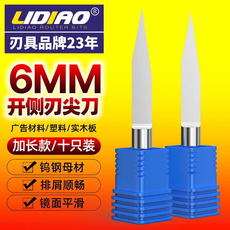 电脑雕刻机刀具6毫米加长平底尖刀cnc钨钢锥度雕刻刀10只套装