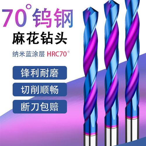70度钨钢钻头麻花钻高强度高硬度不锈钢专用打孔钢铁硬质合金转头