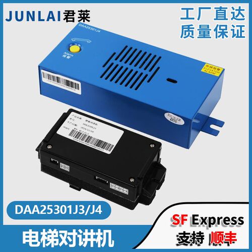 电梯轿厢底坑对讲子机DAA25301J3/J4适用西子奥的斯轿顶对讲分机