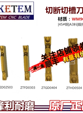 株钻槽型切槽刀片ZTED02503 ZTFD0303 ZTGD0404 ZTHD0504 MG 钢件