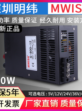 明纬24V开关电源S-800-12v大功率220转48v20A集中供电直流变压器W