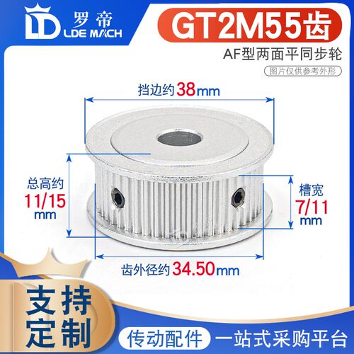 同步轮2GT2M55齿/2GT2M55T槽宽7/11AF型两面平带轮精加工成品内孔
