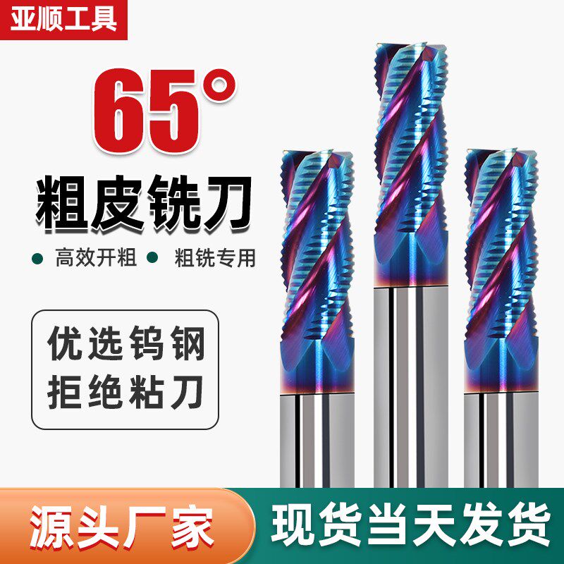 65度4刃粗皮钨钢铣刀硬质合金玉米铣刀不锈钢开粗专用CNC刀具