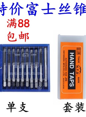 国产富士HTD机用丝锥直槽丝攻螺纹丝锥公制M1-M16英制1/8-1/2二攻