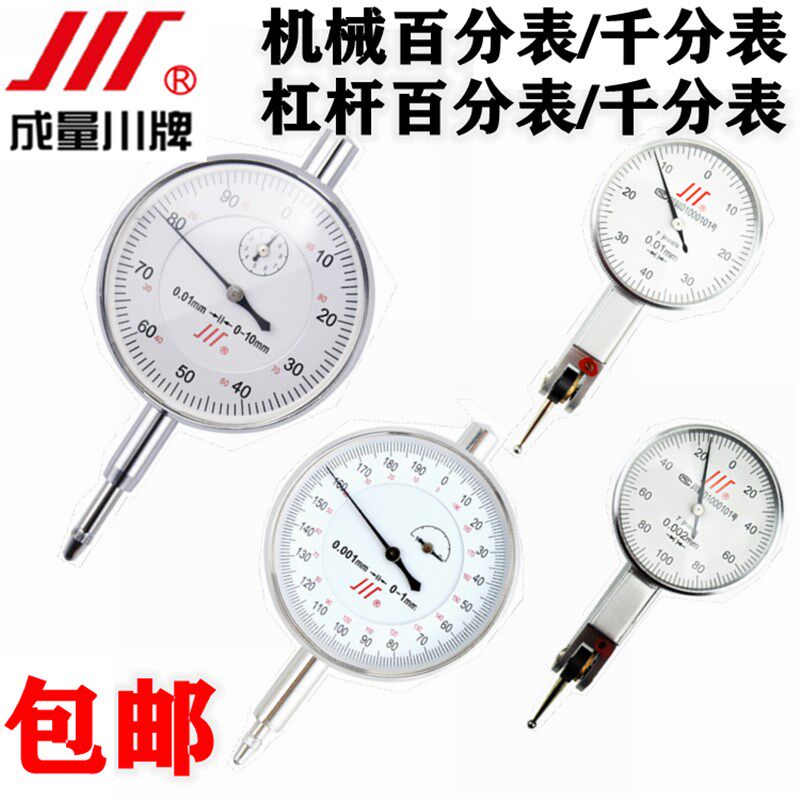 正成量指示表杠杆百分表/千分表小较表防震机械百分表/千分表包邮