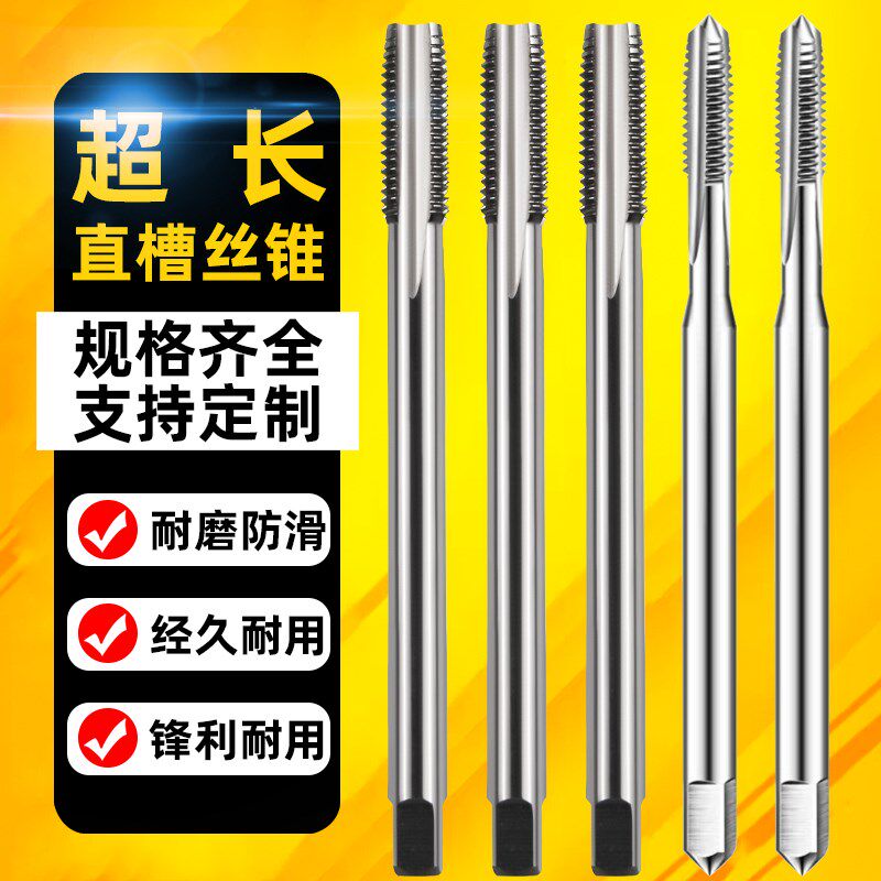 加长丝锥机用攻丝攻M2高速钢M2M3M4M5100mm200mm250mm300mm400mm