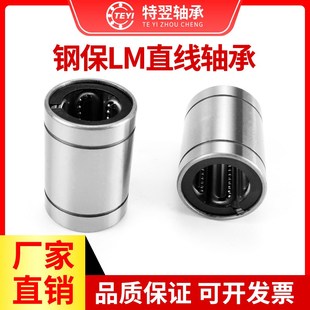 钢保持架直线运动轴承LMC06