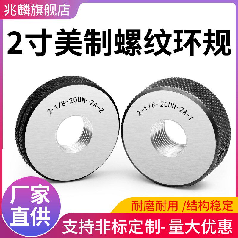 美制螺纹环规通止规外螺纹检具2寸环规2-1/8-8UN 1/4-16/20UN-2A