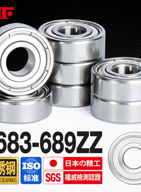 KIF进口304不锈钢440微型S683小轴承684防水685 686 687Z688ZZ689