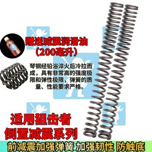 适用狙击者GFE G358 G355 大G G353 G352 G351前减震弹簧倒置减震