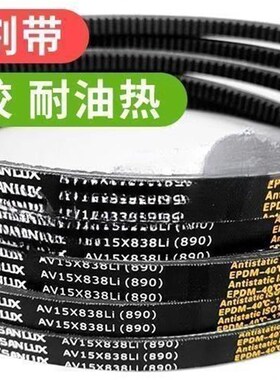 三力士AV15耐高温齿带AV15X600-AV15X1475Li汽车皮带齿形三角皮带