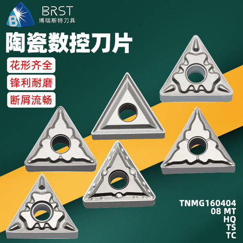 数控陶瓷刀片TNMG160404/08 MT/HQ/TS/TC 精车三角形车床外圆刀粒