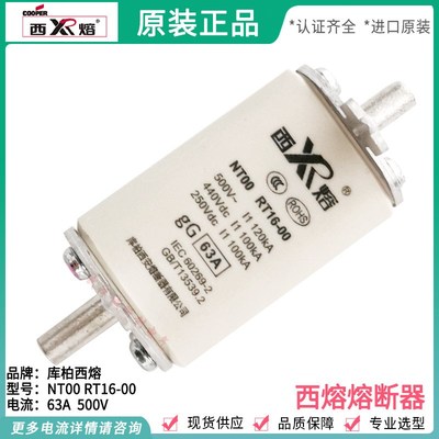 西熔库柏西安熔断器 XR(NT)RT16-00/1/2/3/4a  GL/GG 120ka500V