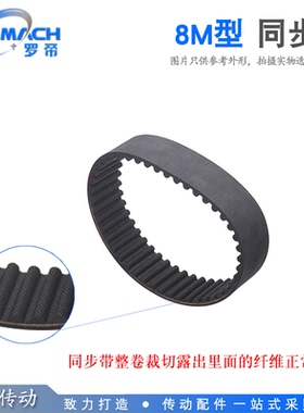 8M 黑色橡胶同步带 HTD8M 3168/3200/3256/3264 节距:8.00MM