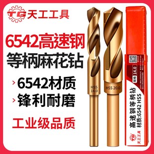 天工6542等柄钻小柄钻头高强打孔不锈钢金属开孔手电钻转头高硬度