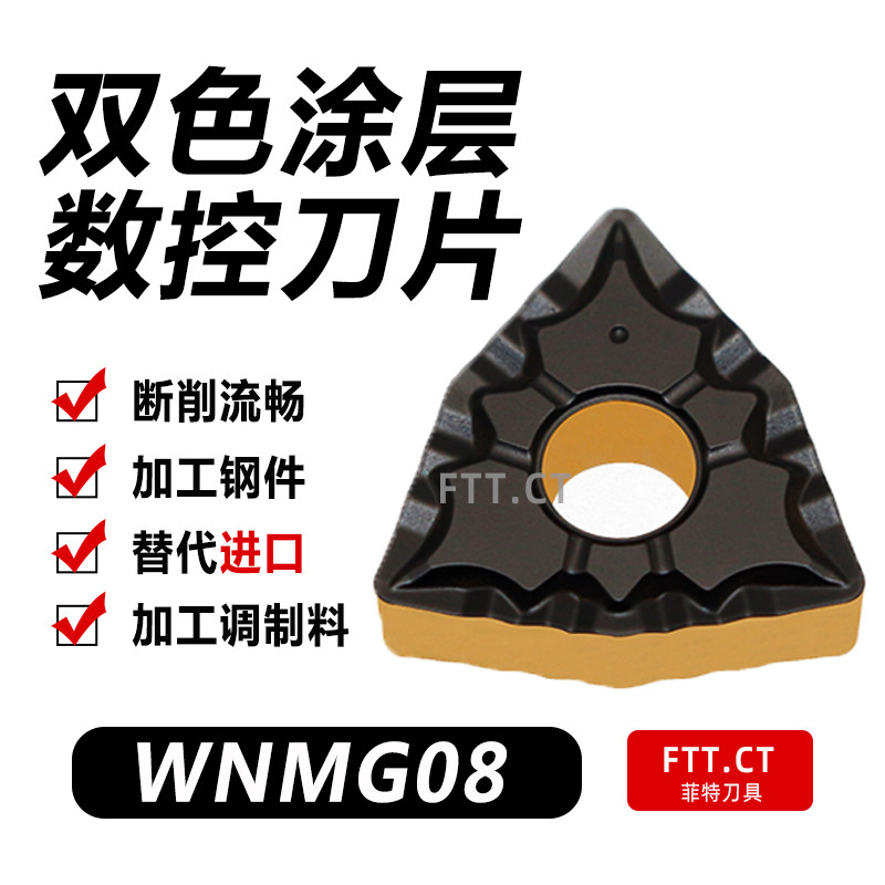 数控刀片桃形WNMG080404/08/12外圆车刀片粗精车床硬质合金圆刀片