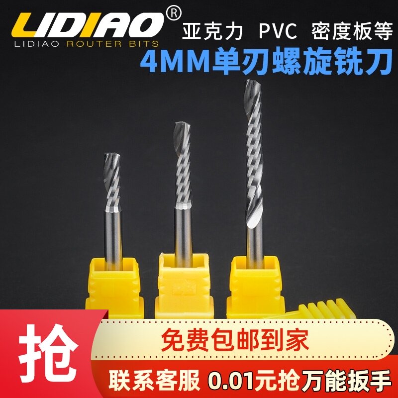 4mm单刃螺旋铣刀密度板精雕电脑数控雕刻机刀具钨钢刻刀刀头套装
