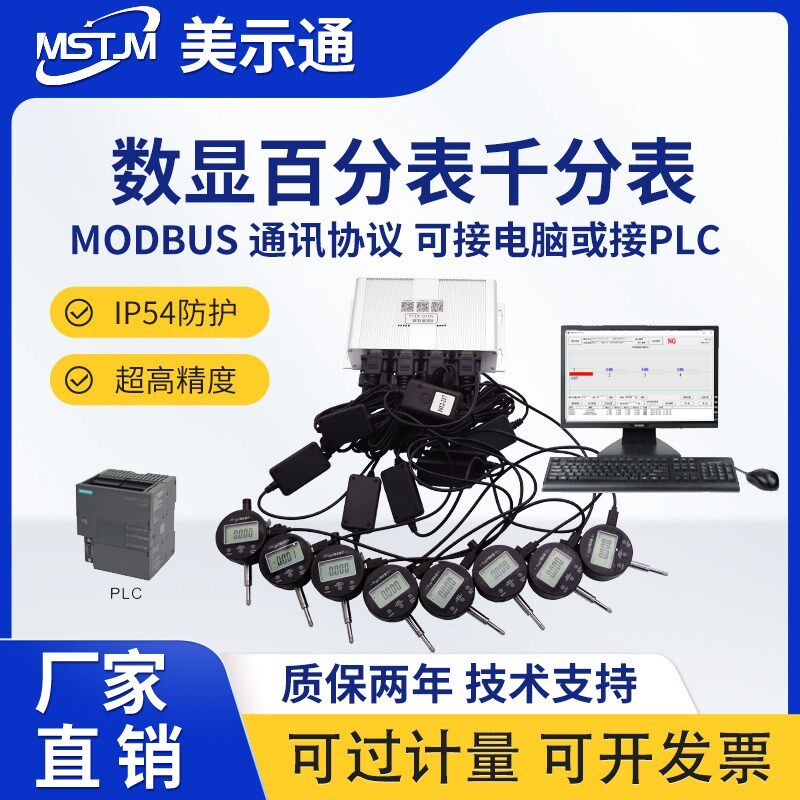美示通数显百分表0-12.7千分表0.001接电脑手动自动采集数据PLC