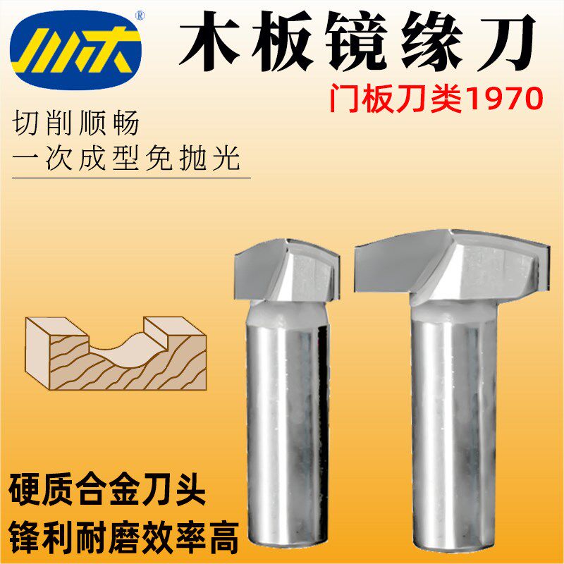 川木镜缘刀木工刃刀门板专业刀头木料开槽家具橱柜花纹雕刻刀1970