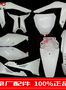 19款新款华洋T2T4越野摩托全车外壳覆盖件护板前后泥瓦挡泥板侧盖