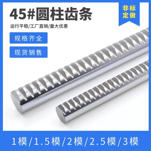 圆齿条 0.5模/1模/1.5模/2模/2.5模 圆形齿条导轨 45钢圆柱齿条