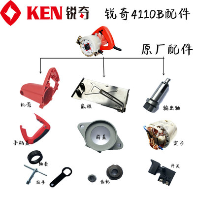 锐奇 石材切割机 云石机 4110B 配件 转子 定子开关齿轮压板碳刷