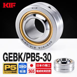 进口KIF向心关节轴承GEBK5 PB6 8 10 12 14 16 18 20 22 25 28S30